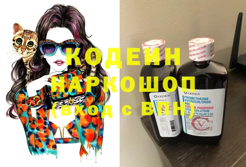 Кодеиновый сироп Lean напиток Lean (лин)  где купить наркоту  Корсаков 